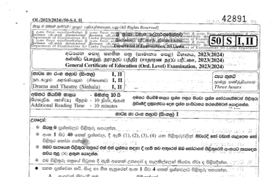 2023 G.C.E O/L Drama & Theatre Paper & Answers (Sinhala Medium) thumbnail
