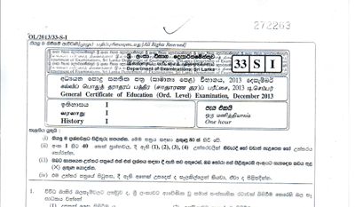 2013 G.C.E O/L History Paper I & II (Sinhala Medium)