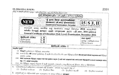 2016 G.C.E O/L Christianity Paper I & II (Sinhala Medium) thumbnail