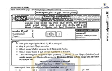 2019 A/L Physics Paper I (MCQ) (Sinhala Medium)