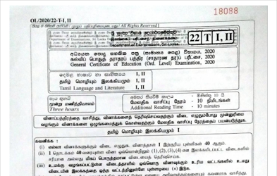 2020 G.C.E O/L Second Language - Tamil Paper I & II (Sinhala Medium) thumbnail