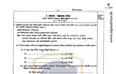 2012 A/L Physics Paper II (Essay) (Sinhala Medium)