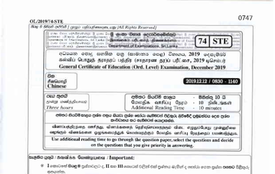 2019 G.C.E O/L Chinese Paper I & II (Sinhala Medium)