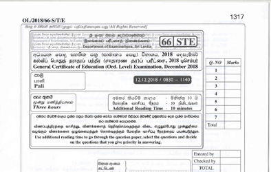 2018 G.C.E O/L Pali Paper I & II (Sinhala Medium)