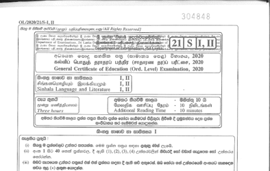 2020 G.C.E O/L Sinhala Language & Literature Paper I & II (Sinhala Medium)