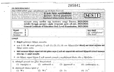 2023 G.C.E O/L Science Paper & Answers (Sinhala Medium)