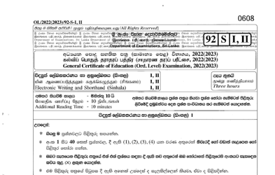 2022 G.C.E O/L Electronic Writing & Shorthand Paper I & II (Sinhala Medium)
