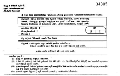 1996 A/L Physics Paper I (MCQ) (Sinhala Medium)