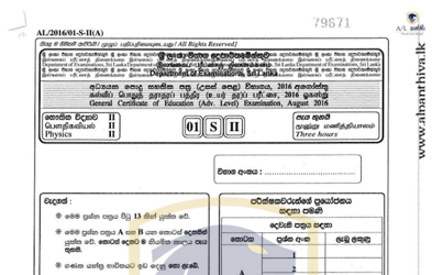 2016 A/L Physics Paper II (Essay) (Sinhala Medium)