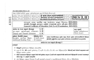 2021 G.C.E O/L Drama & Theatre Paper I & II (Sinhala Medium) thumbnail