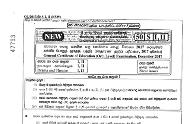 2017 G.C.E O/L Drama & Theatre Paper I & II (Sinhala Medium) thumbnail