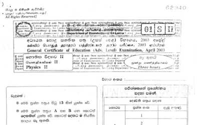2003 A/L Physics Paper II (Essay) (Sinhala Medium)
