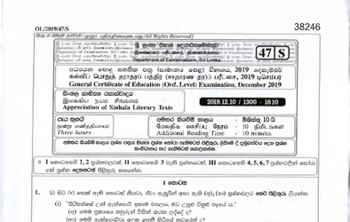 2019 G.C.E O/L Appreciation of Sinhala Literary Texts Paper I & II (Sinhala Medium)