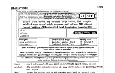 2018 G.C.E O/L Japanese Paper I & II (Sinhala Medium)