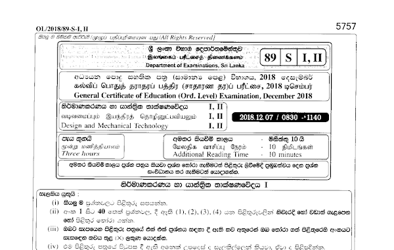 2018 G.C.E O/L Design & Mechanical Technology Paper I & II (Sinhala Medium) thumbnail