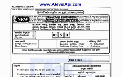 2020 A/L Physics Paper II (Essay) (Sinhala Medium)