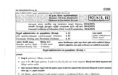 2024 G.C.E O/L Electronic Writing & Shorthand Paper I & II (Sinhala Medium)
