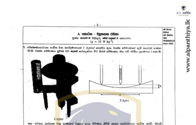2011 A/L Physics Paper II (Essay) (Sinhala Medium)