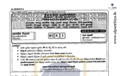 2018 A/L Physics Paper I (MCQ) (Sinhala Medium) thumbnail