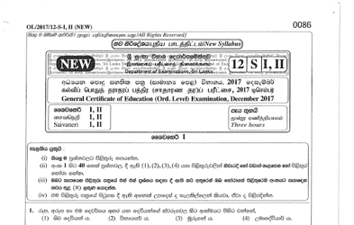 2017 G.C.E O/L Shaivaneri Paper I & II (Sinhala Medium) thumbnail