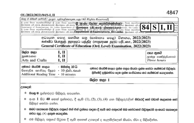 2022 G.C.E O/L Arts & Crafts Paper I & II (Sinhala Medium) thumbnail