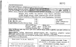 2023 G.C.E O/L Appreciation of Arabic Literary Texts Full (English Medium) thumbnail