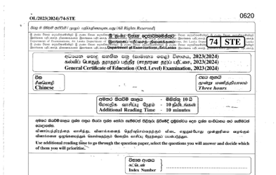 2023 G.C.E O/L Chinese Language Paper & Answers (English Medium) thumbnail