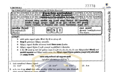 2017 A/L Physics Paper I (MCQ) (Sinhala Medium)