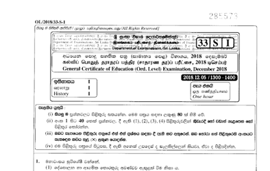 2018 G.C.E O/L History Paper I & II (Sinhala Medium) thumbnail