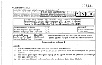 2024 G.C.E O/L General Paper & Answers (Sinhala Medium)