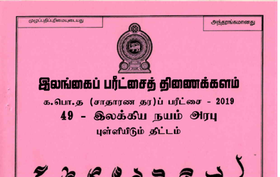 2019 G.C.E O/L Appreciation of Arabic literary texts Full Marking Scheme (Sinhala Medium)
