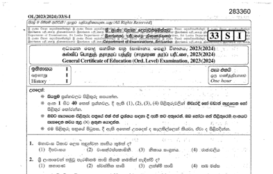 2023 G.C.E O/L History Paper & Answers (Sinhala Medium)