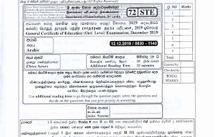 2019 G.C.E O/L Arabic Full (Sinhala Medium) thumbnail