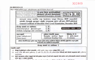 2019 G.C.E O/L Sinhala Language & Literature Paper I & II (Sinhala Medium) thumbnail