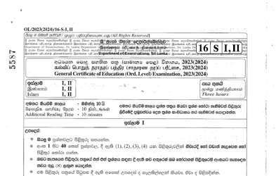 2023 G.C.E O/L Islam Paper I & II (Sinhala Medium)