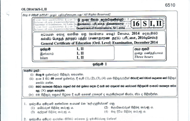 2014 G.C.E O/L Islam Paper I & II (Sinhala Medium)