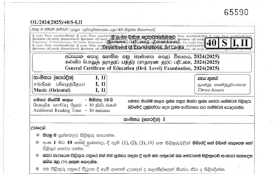 2024 G.C.E O/L Music (Oriental) Paper & Answers (Sinhala Medium) thumbnail