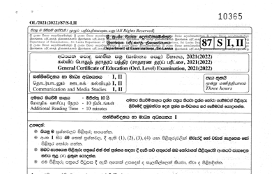 2021 G.C.E O/L Communication & Media Studies Paper I & II (Sinhala Medium) thumbnail
