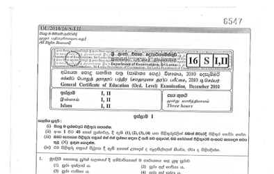 2010 G.C.E O/L Islam Paper I & II (Sinhala Medium) thumbnail