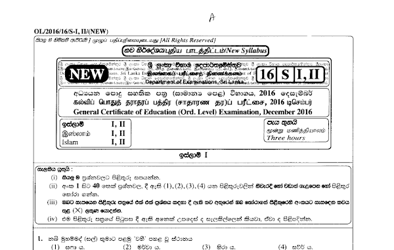 2016 G.C.E O/L Islam Paper I & II (Sinhala Medium) thumbnail