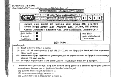 2017 G.C.E O/L Buddhism Paper I & II (Sinhala Medium)
