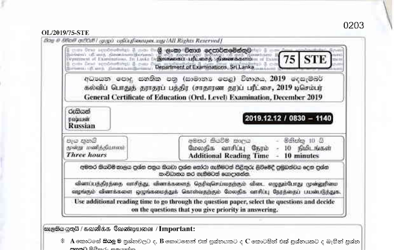 2019 G.C.E O/L Russian Paper I & II (Sinhala Medium)
