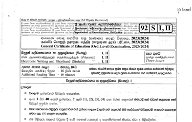 2023 G.C.E O/L Electronic Writing & Shorthand Paper I & II (Sinhala Medium)