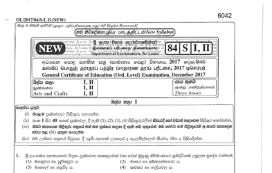2017 G.C.E O/L Arts & Crafts Paper I & II (Sinhala Medium) thumbnail
