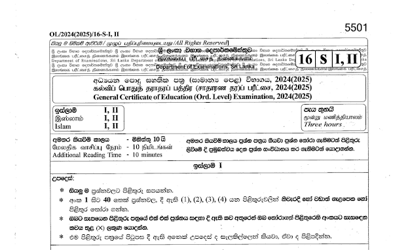 2024 G.C.E O/L Islam Paper I & II (Sinhala Medium)
