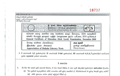 2010 G.C.E O/L Appreciation of Sinhala Literary Texts Full (Sinhala Medium)