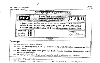2016 G.C.E O/L Shaivaneri Paper I & II (Sinhala Medium)