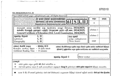 2024 G.C.E O/L Geography Paper & Answers (Sinhala Medium)