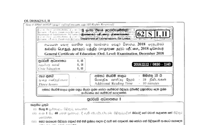 2018 G.C.E O/L Civic Education Paper I & II (Sinhala Medium) thumbnail