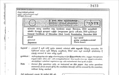 2010 G.C.E O/L Japanese Paper I & II (Sinhala Medium)